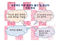 장애인에 대한 출산장려정책-18