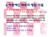 장애인에 대한 출산장려정책-20