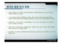 [유럽지역론] 영국 투자 분석-15