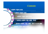 한국의 사회적 기업의 현황-2