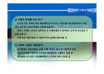 한국의 사회적 기업의 현황-6