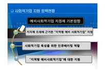 한국의 사회적 기업의 현황-15