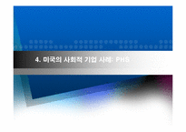 한국의 사회적 기업의 현황-16