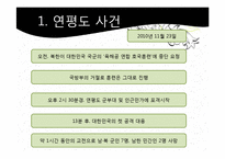중국의 대외인식과 한국관 -연평도 사건을 중심으로-5