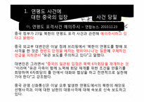 중국의 대외인식과 한국관 -연평도 사건을 중심으로-7