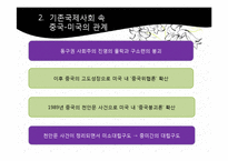 중국의 대외인식과 한국관 -연평도 사건을 중심으로-9