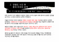 중국의 대외인식과 한국관 -연평도 사건을 중심으로-11
