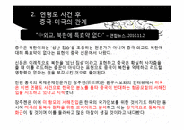 중국의 대외인식과 한국관 -연평도 사건을 중심으로-12