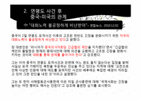 중국의 대외인식과 한국관 -연평도 사건을 중심으로-14