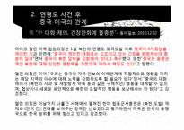 중국의 대외인식과 한국관 -연평도 사건을 중심으로-15