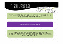중국의 대외인식과 한국관 -연평도 사건을 중심으로-17