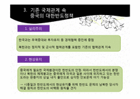 중국의 대외인식과 한국관 -연평도 사건을 중심으로-18