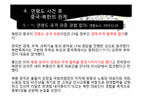 중국의 대외인식과 한국관 -연평도 사건을 중심으로-19