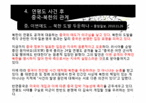 중국의 대외인식과 한국관 -연평도 사건을 중심으로-20