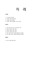 다문화가정 레포트-1