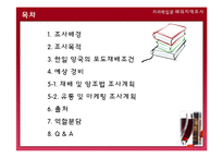 [지리학] 일본 와인산업 현지조사 계획안-2