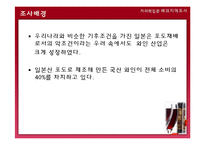 [지리학] 일본 와인산업 현지조사 계획안-4