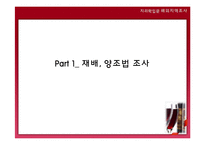 [지리학] 일본 와인산업 현지조사 계획안-9