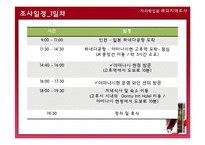 [지리학] 일본 와인산업 현지조사 계획안-14