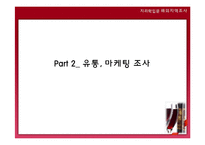 [지리학] 일본 와인산업 현지조사 계획안-20