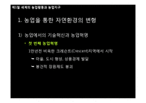 세계의 농업활동과 농업입지이론-3