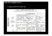 세계의 농업활동과 농업입지이론-10