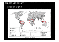 세계의 농업활동과 농업입지이론-12