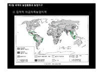세계의 농업활동과 농업입지이론-14