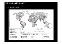 세계의 농업활동과 농업입지이론-16