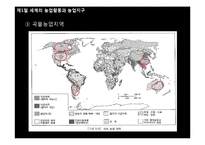 세계의 농업활동과 농업입지이론-18