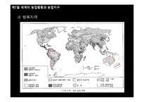 세계의 농업활동과 농업입지이론-19