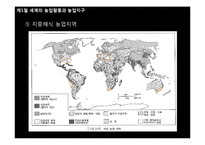 세계의 농업활동과 농업입지이론-20
