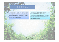[평생교육프로그램개발]청소년 미혼모를 위한 심리 치료-6