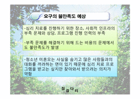 [평생교육프로그램개발]청소년 미혼모를 위한 심리 치료-14
