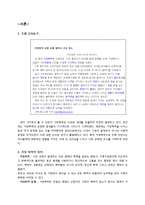 가정폭력이 자녀에게 끼치는 영향-2