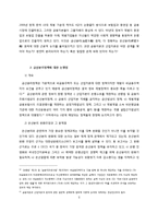 [한국경제론] 한국 재벌의 기업지배구조 -금산분리 문제와 관련하여-5