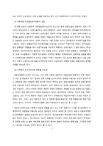 [한국경제론] 한국 재벌의 기업지배구조 -금산분리 문제와 관련하여-7