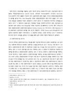 [한국경제론] 한국 재벌의 기업지배구조 -금산분리 문제와 관련하여-9