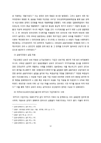 [한국경제론] 한국 재벌의 기업지배구조 -금산분리 문제와 관련하여-12