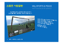 스포츠를 통한 사회공헌 활동-8