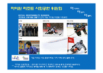 스포츠를 통한 사회공헌 활동-14