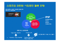 스포츠를 통한 사회공헌 활동-15