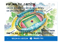 스포츠를 통한 사회공헌 활동-19