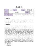 아동심리측정 레포트-1