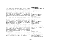 [현대시] 오규원의 시를 통해 바라본 `패러디`-4