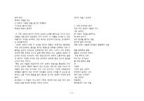 [현대시] 오규원의 시를 통해 바라본 `패러디`-5