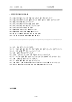 [구비문학] 속담, 수수께끼의 이해-14