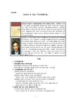 [역사학] Edward W. Said, `오리엔탈리즘`-1