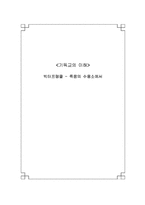 [기독교] 빅터프랭클 - 죽음의 수용소에서-1