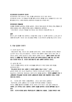 [기독교] 빅터프랭클 - 죽음의 수용소에서-4